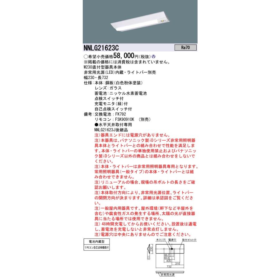 法人様限定】パナソニック NNLG21623C 非常用LEDベースライト本体 直付