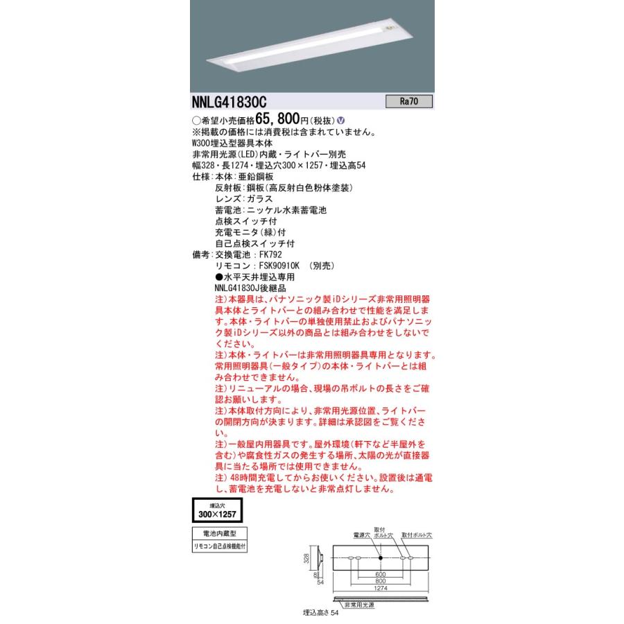ライト/照明/LED LEDベースライト非常用本体のみ(電池内蔵型)(24年製