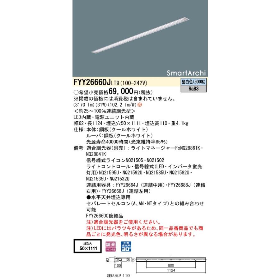 パナソニック FYY26662J LT9 LEDスリムベースライト 埋込型 パナソニック FYY26662J LT9 LEDスリムベースライト 埋込型 の通販 by