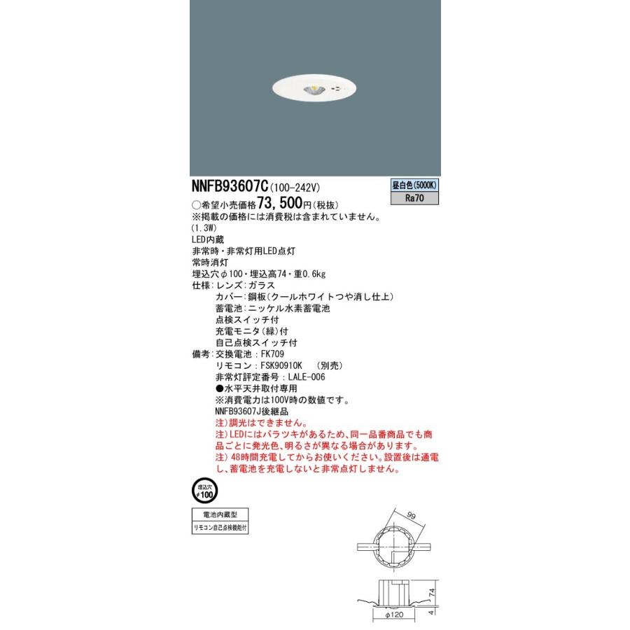 パナソニック　NNFB93607C　LED非常用照明器具　天井埋込型　30分間タイプ　LED高天井用（〜10m）　埋込穴φ100　昼白色