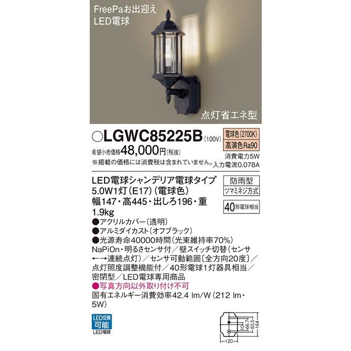 完売 Panasonic パナソニック 人感センサ付LEDポーチライト LGWC85219Z hondacical.com.br