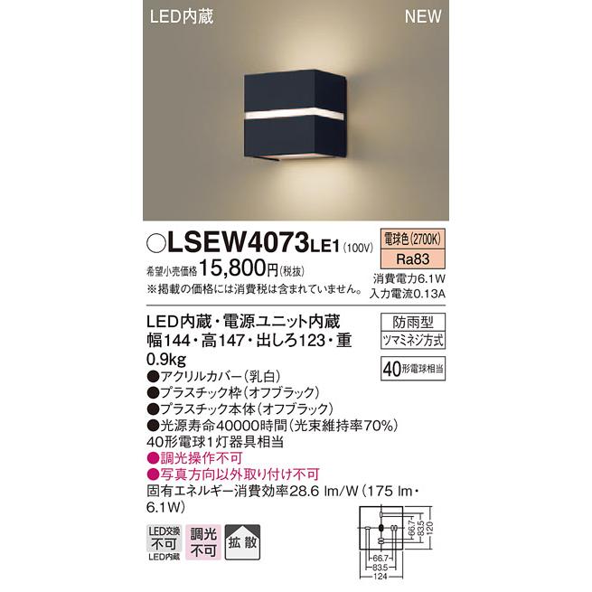 法人様限定】パナソニック LSEW4073LE1 LEDポーチライト 電球色 拡散