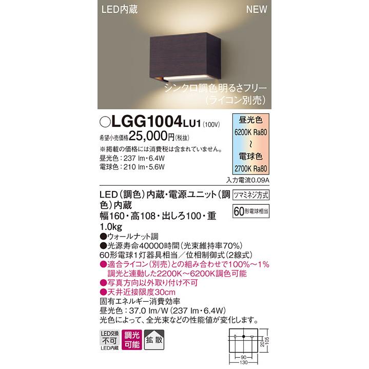 法人様限定】パナソニック LGG1004LU1 LEDブラケット シンクロ調色 壁直付型 拡散 調光 :4549980611357:煌煌ネット -  通販 - Yahoo!ショッピング