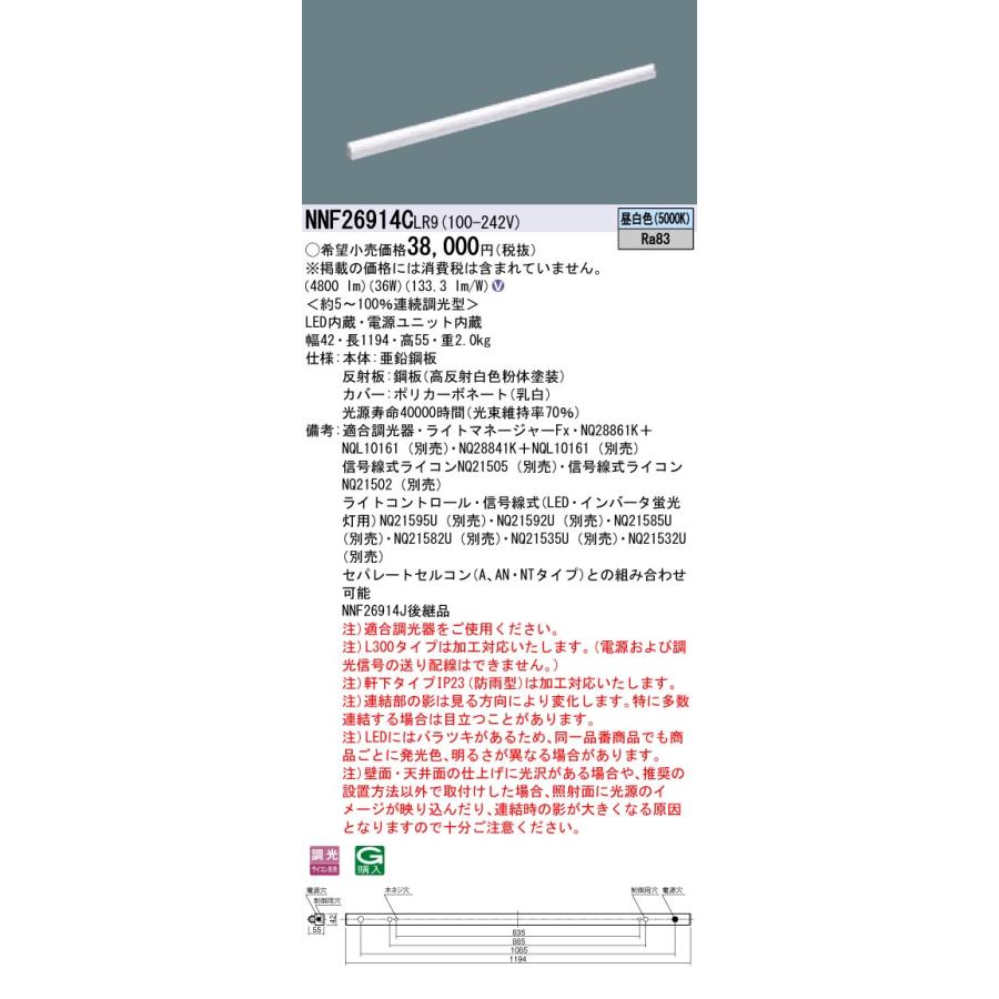 2個セット 新品:LED照明器具 NNF26914CLR9 パナソニック NNF26914CLR9(パナソニック) 商品詳細 ～ 照明器具・換気扇他
