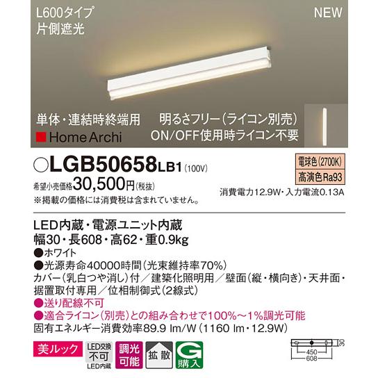 法人様限定】パナソニック LGB50658 LB1 LED建築化照明器具 美ルック  