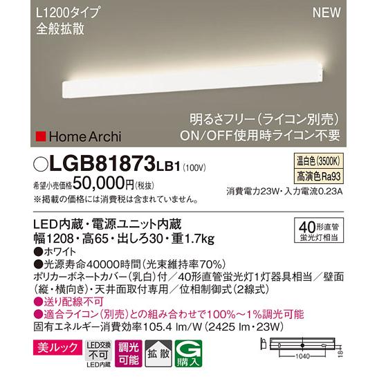 法人様限定】パナソニック LGB81873 LB1 LEDラインブラケット 天井・壁 