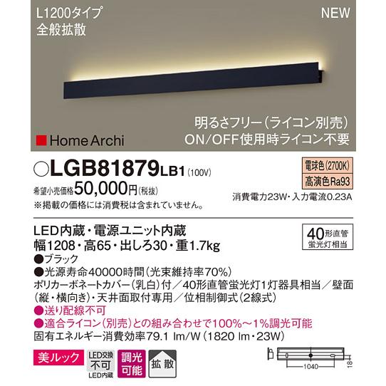 法人様限定】パナソニック LGB81879 LB1 LEDラインブラケット 法人様限定】パナソニック LGB81879 LB1 LEDラインブラケット