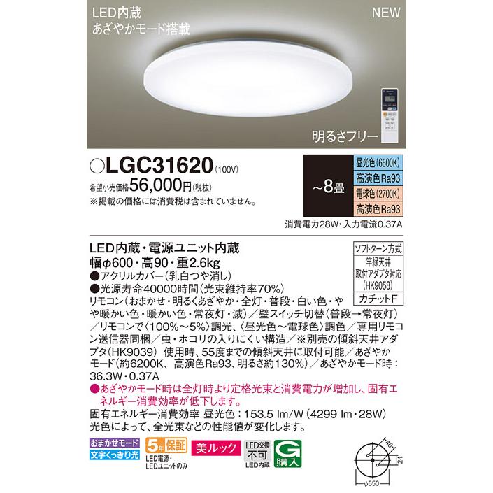 法人様限定】パナソニック LGC31620 LEDシーリングライト 美ルック