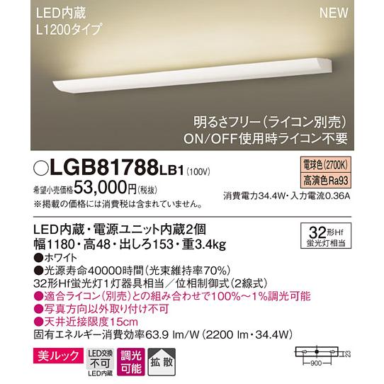 法人様限定】パナソニック LGB81788 LB1 LEDブラケット 壁直付型 美