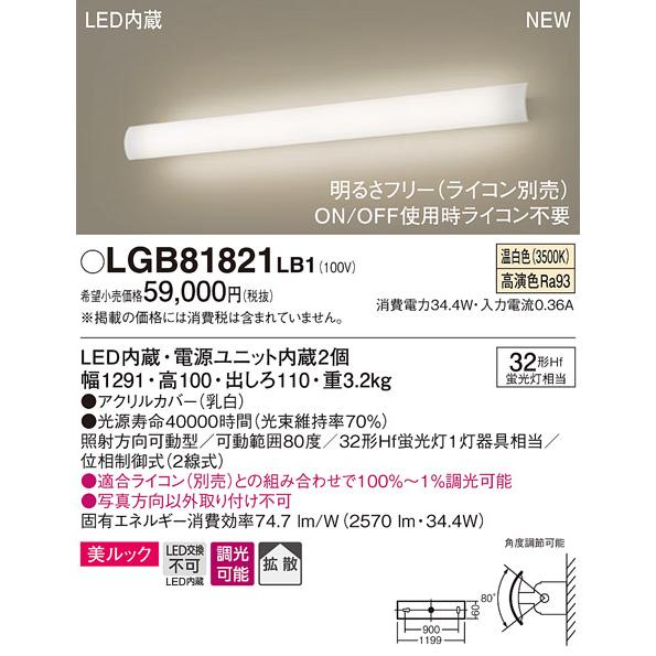 Panasonic LGB81887LB1 ラインブラケット Panasonic ブラケット LGB81873LB1 | 商品紹介 | 照明器具の通信販売