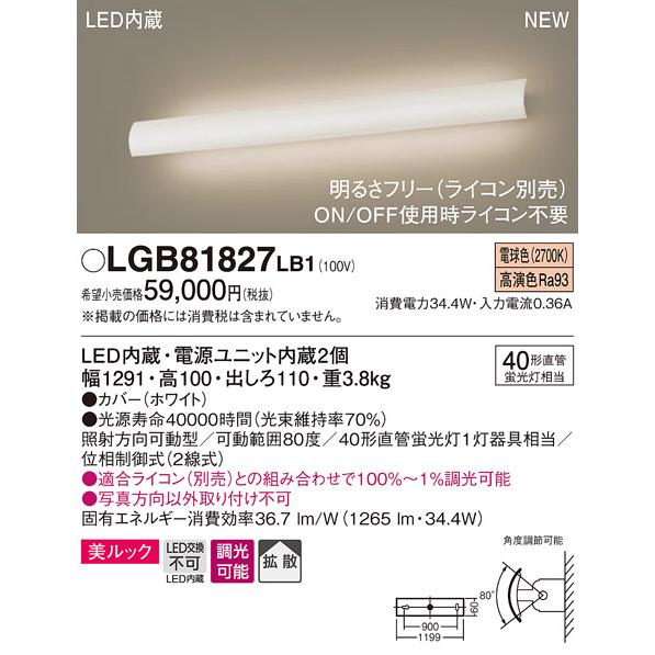 法人様限定】パナソニック LGB81827 LB1 LEDユニバーサルブラケット 壁