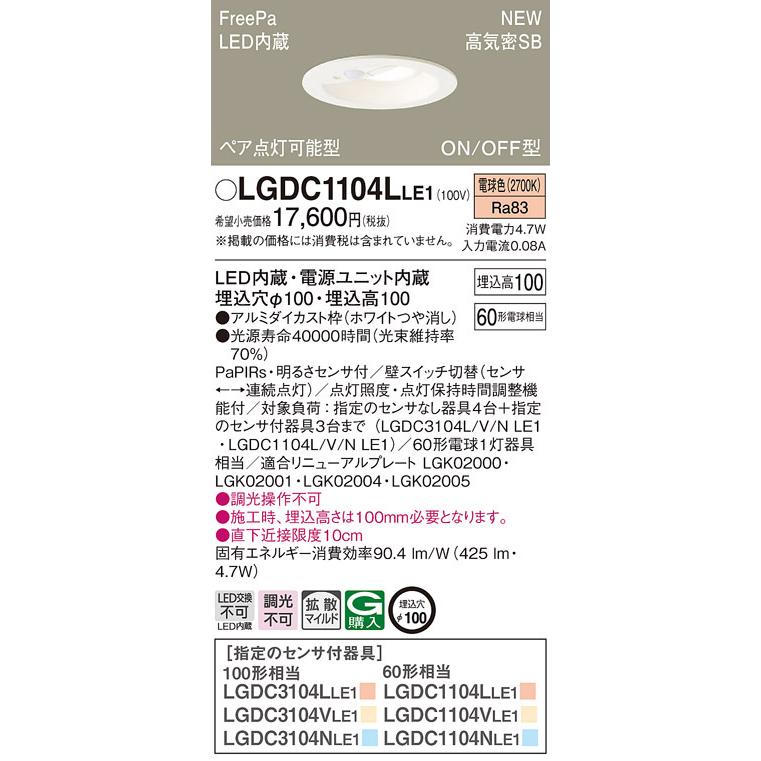 おか様用　LGDC1104L LE1 ×2 法人様限定】パナソニック LGDC1104L LE1 LEDダウンライト 埋込