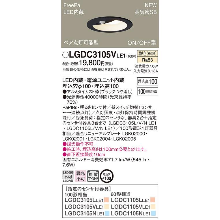 パナソニック　LGDC3104V LE1 ダウンライト LGDC3104VLE1(パナソニック) 商品詳細 ～ 照明器具・換気扇他