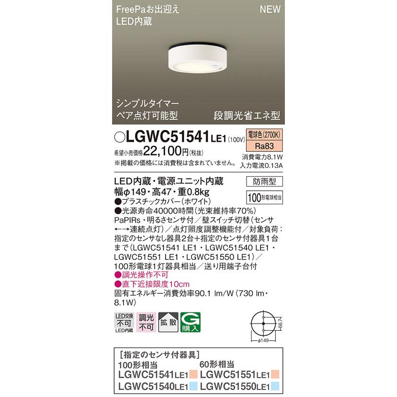 法人様限定】パナソニック LGWC51541 LE1 LEDシーリングライト 拡散 防
