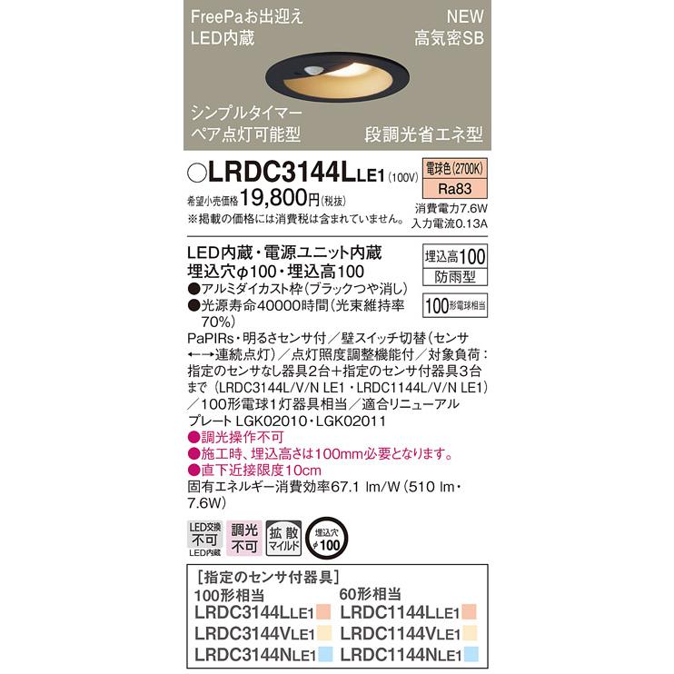 法人様限定】パナソニック LRDC3144L LE1 LEDダウンライト 屋外用 埋込