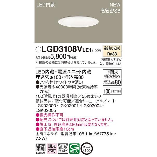 【新品・未開封】パナソニック　LEDダウンライト　5台　LGB73527LB1 法人様限定】パナソニック LGD3108V LE1 天井埋込型 LEDダウンライト