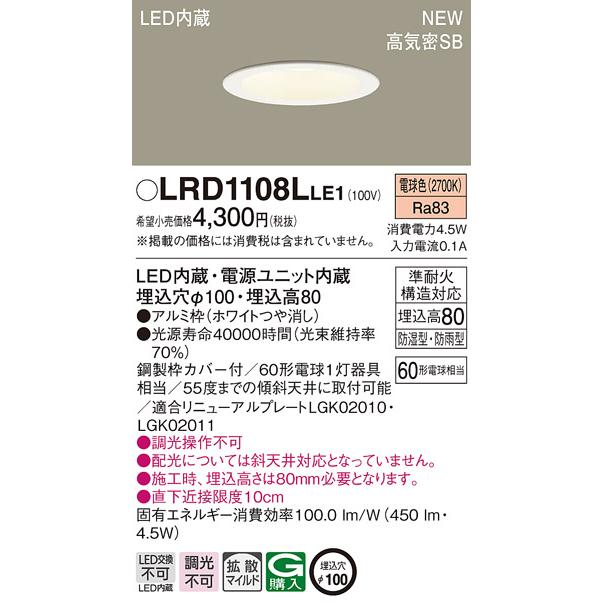 LGD1108V Panasonic LE1 照明器具の通信販売 | 商品紹介 | LGD1108VLE1 ダウンライト Panasonic ダウンライト6個セット シーリングライト・天井照明