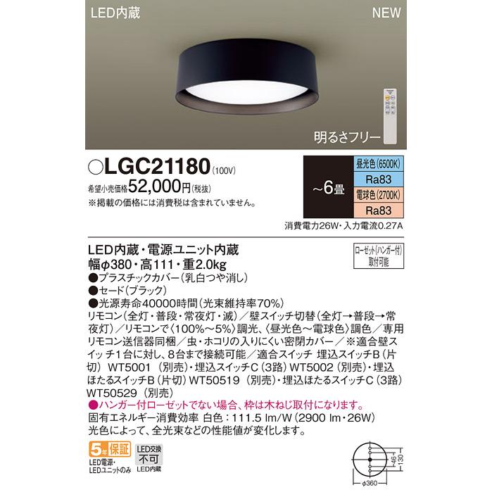 法人様限定】パナソニック LGC21180 LEDシーリングライト リモコン調光  