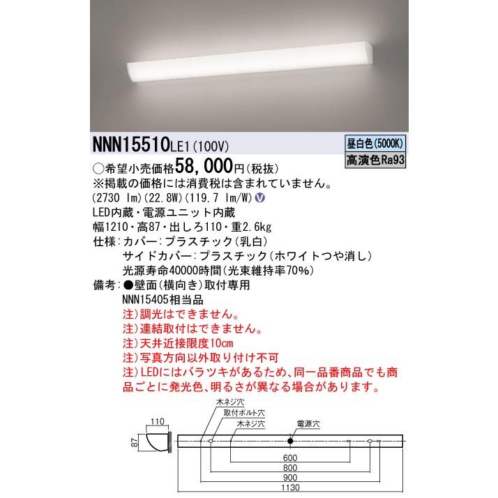 法人様限定】パナソニック NNN15510 LE1 LEDミラーライト 壁直付型 高