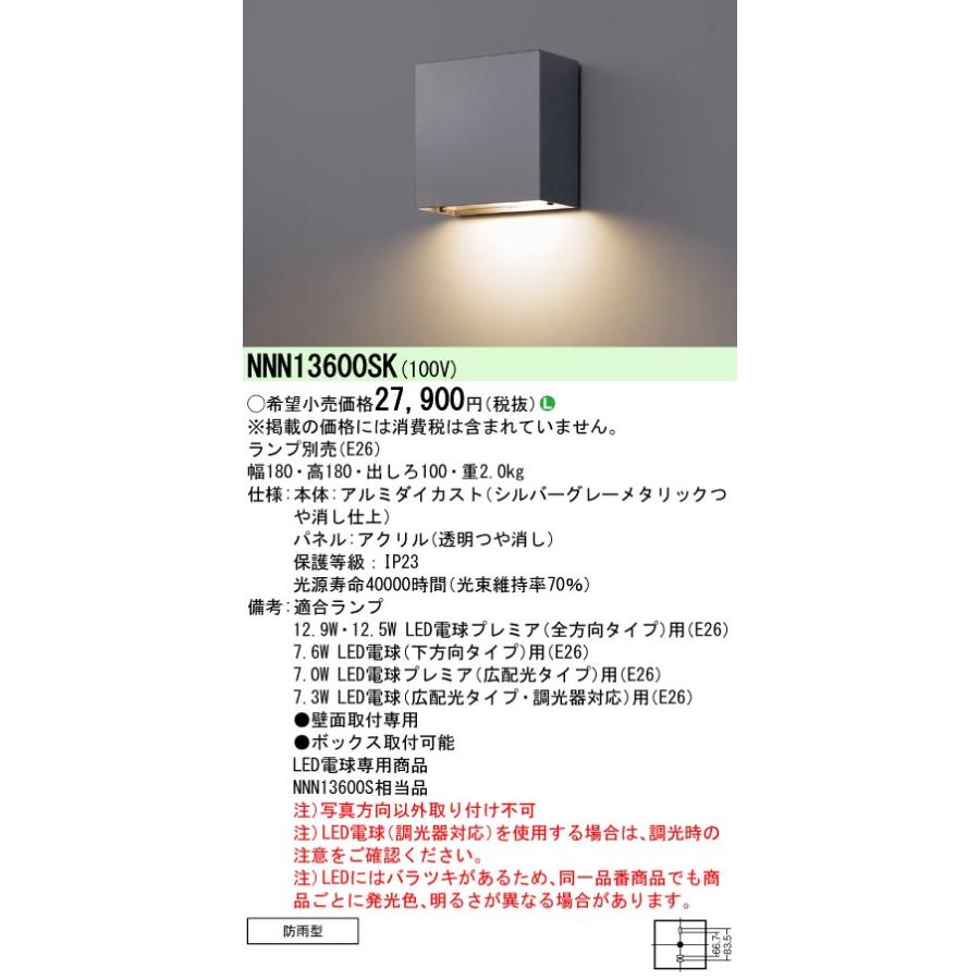 法人様限定】パナソニック NNN13600SK LEDブラケット 壁直付型 LED電球