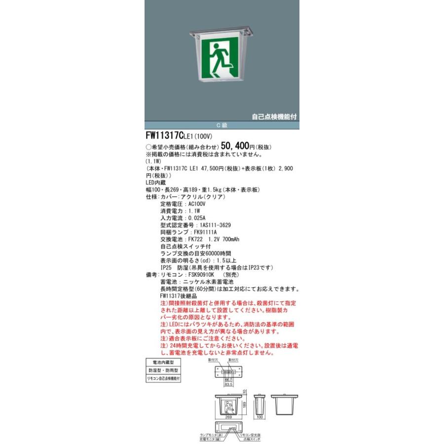 法人様限定】パナソニック FW11317C LE1 天井直付型 LED誘導灯
