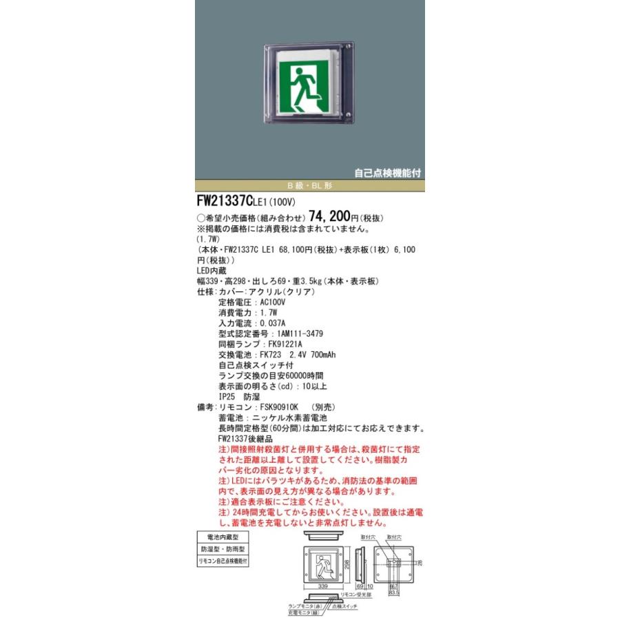 法人様限定】パナソニック FW21337C LE1 壁直付型 LED誘導灯 片面型