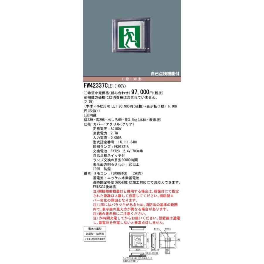 法人様限定】パナソニック FW42337C LE1 壁直付型 LED誘導灯 片面型