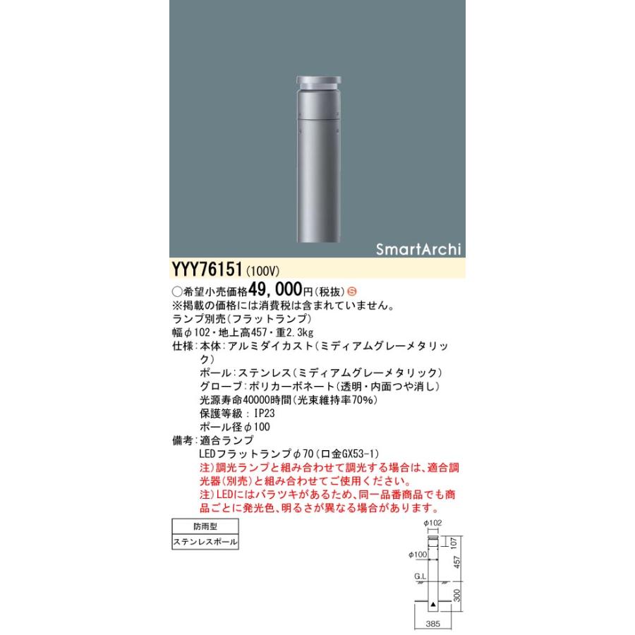 法人様限定】パナソニック YYY76151 LEDローポールライト 地中埋 法人様限定】パナソニック YYY76151 LEDローポールライト 地中埋