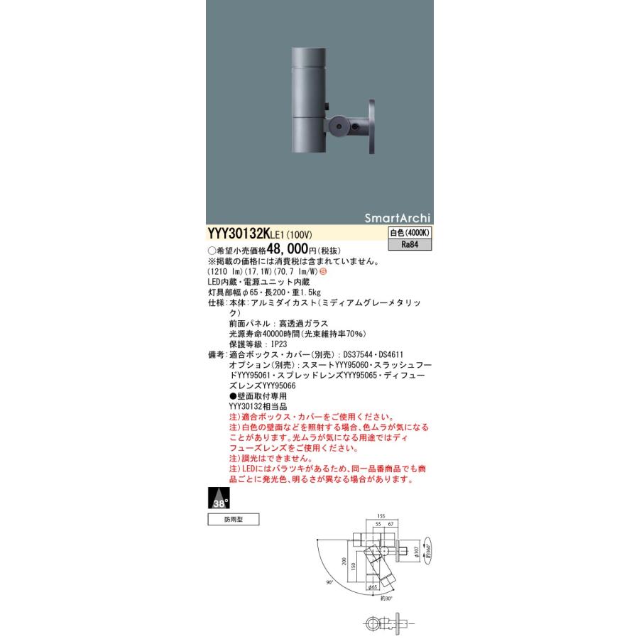 法人様限定】パナソニック YYY30132K LE1 LEDスポットライト 壁直付型