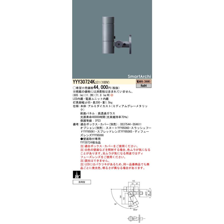 法人様限定】パナソニック YYY30724K LE1 LEDスポットライト 壁直付型