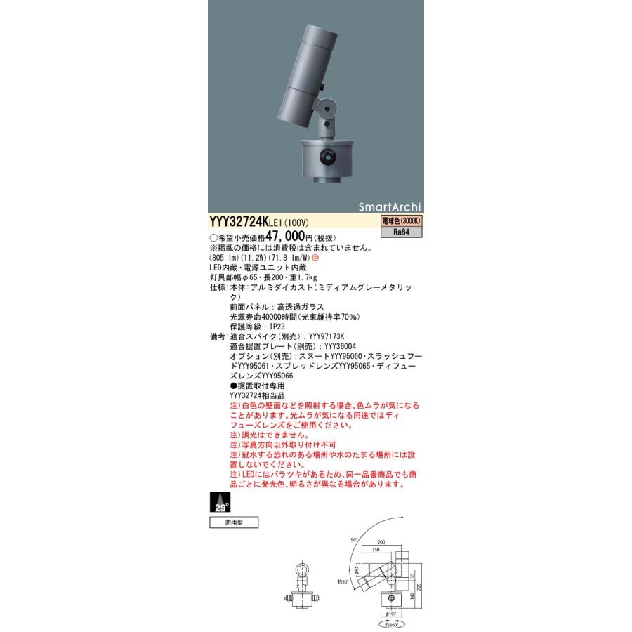 スパイク付き！Panasonic LEDライト 電球色 YYY32724KLE1 【公式通販】