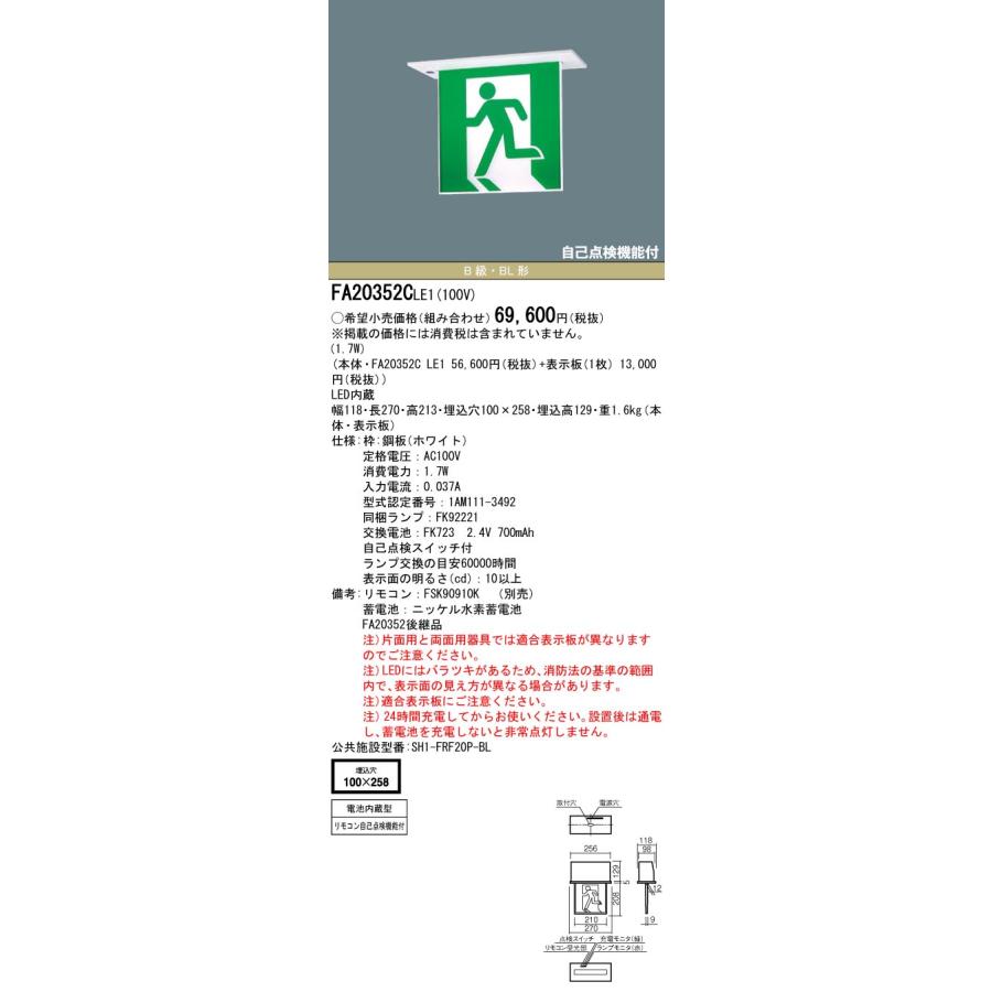 2台　パナソニック　コンパクトスクエア FA10352CLE1 表示板2枚セット 2台 パナソニック コンパクトスクエア FA10352CLE1 表示板2枚