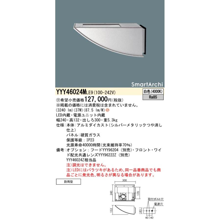 法人様限定】パナソニック YYY46024M LE9 LEDアッパーライト 壁直付型