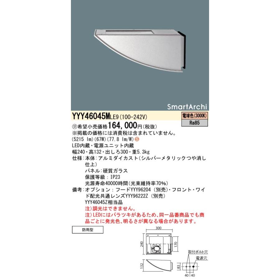 法人様限定】パナソニック YYY46045M LE9 LEDアッパーライト 壁直付型 