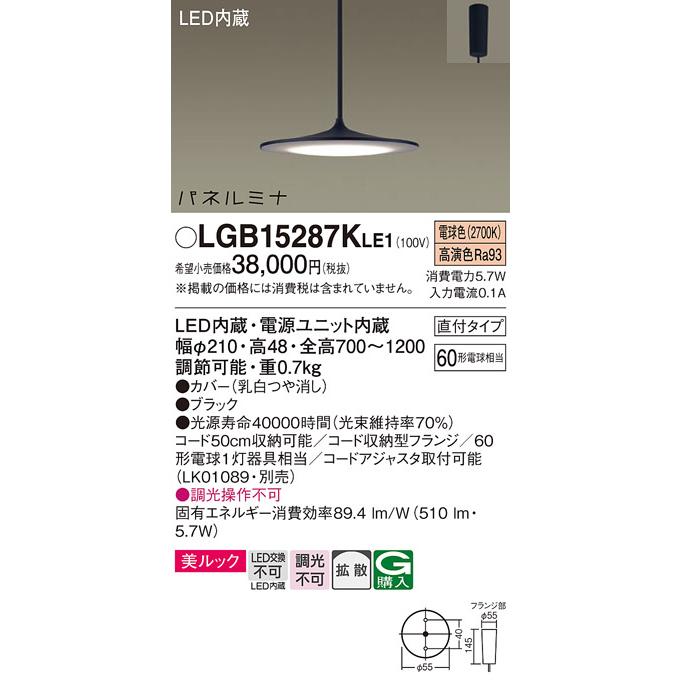 法人様限定】パナソニック LGB15287K LE1 LEDダイニング用ペンダント 
