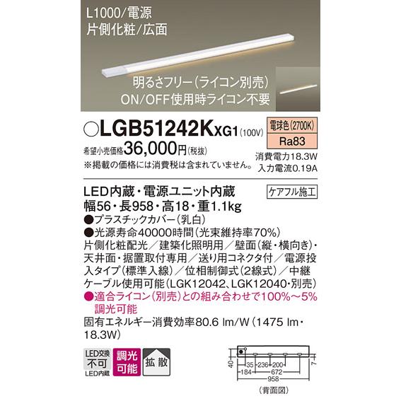 法人様限定】パナソニック LGB51242K XG1 LEDスリムライン照明 電源