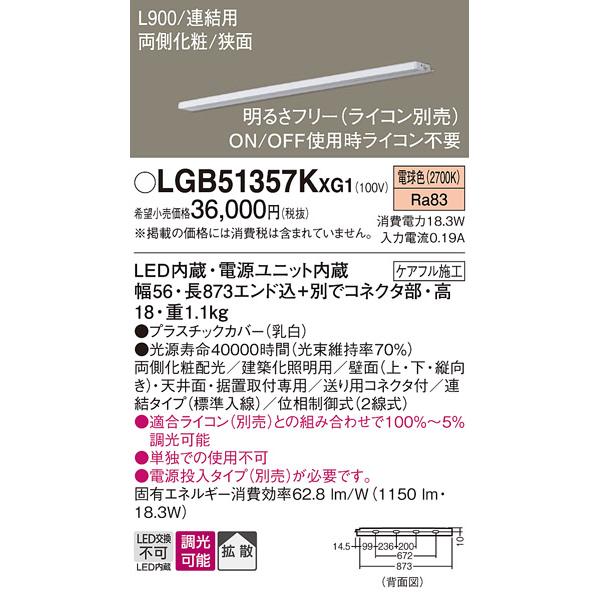 Panasonic パナソニック LGB51357KXG1 法人様限定】パナソニック LGB51357K XG1 LEDスリムライン照明 電源