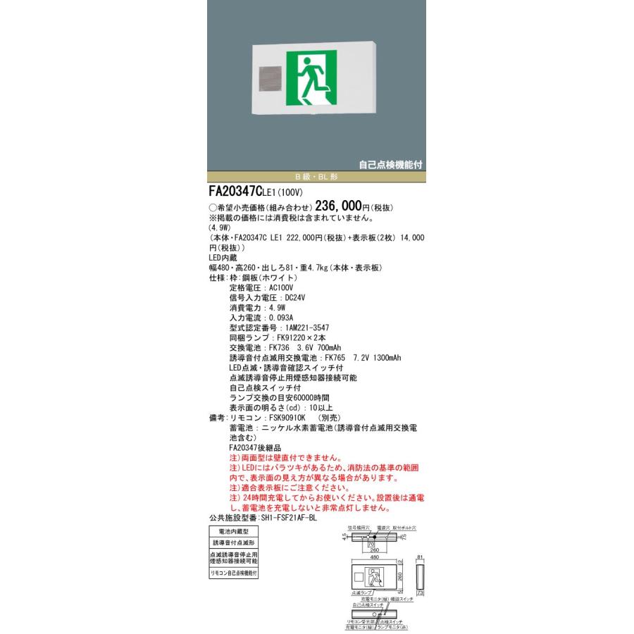 法人様限定】 パナソニック FA20347C LE1 天井直付・吊下型 LED誘導灯