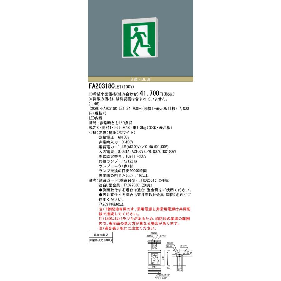 Panasonic（パナソニック） 【法人様限定】パナソニック FA20318C LE1