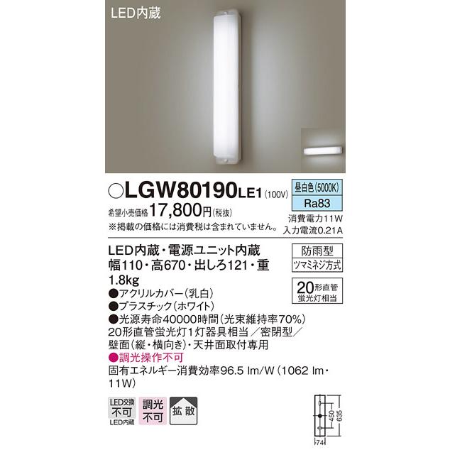 法人様限定】パナソニック LGW80190LE1 LEDブラケット 昼白色 天井直付