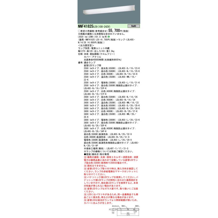 法人様限定】パナソニック NNF41825 LE9 LEDウォールライト 壁直付型