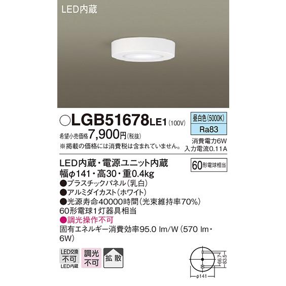 法人様限定】パナソニック LGB51678LE1 LED小型ダウンシーリング 昼