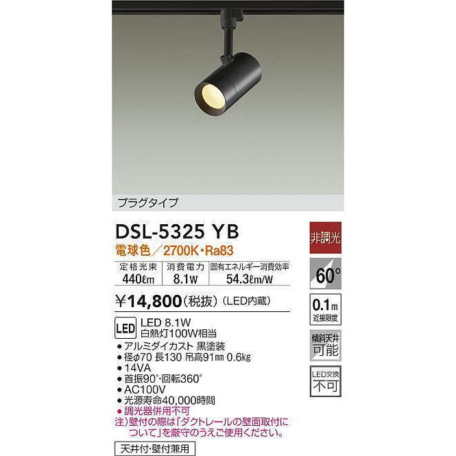 DAIKO LEDスポットライト DSL-5325YB 4個セット 【公式通販】