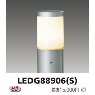 東芝 LEDガーデンライト・門柱灯(ランプ別売) LEDG88906(S