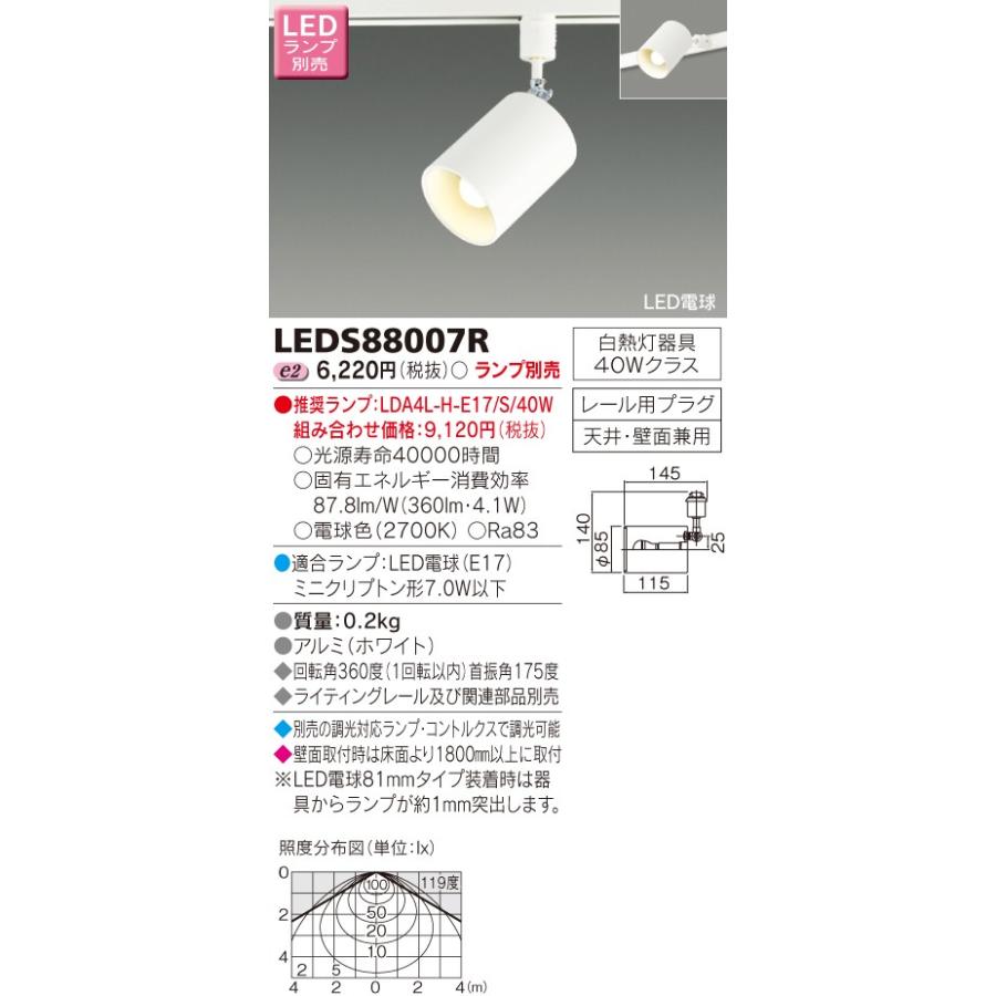 東芝 LEDスポットライト（ランプ別売） LEDS88007R : 煌煌ネット