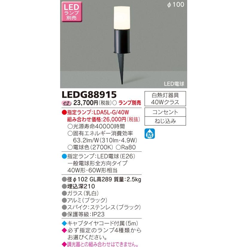 東芝 LEDガーデンライト・門柱灯(ランプ別売) LEDG88915 : 煌煌ネット
