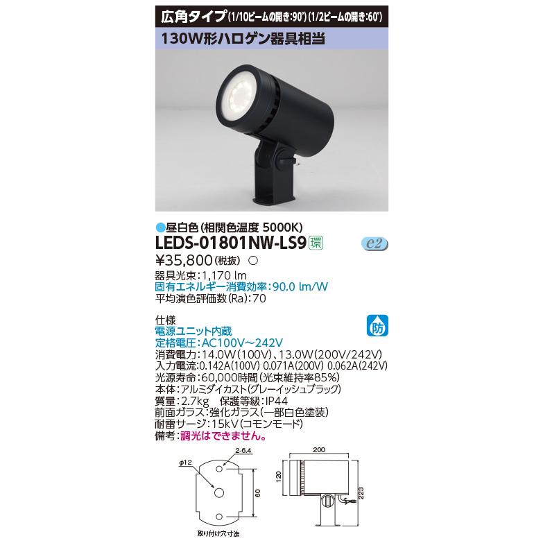 法人様限定】東芝 LEDS-01801NW-LS9 LED小形丸形投光器 LED一体形 広角 