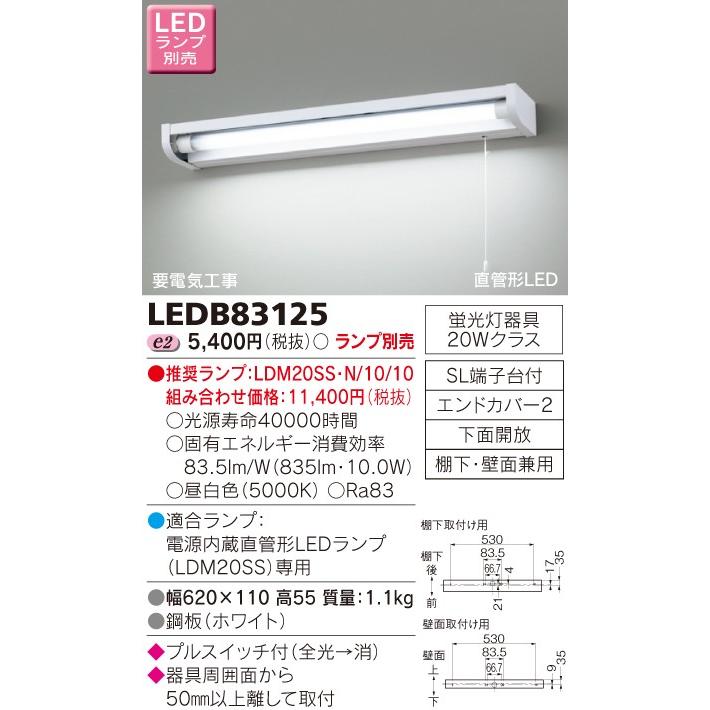 東芝 LED流し元灯（ランプ別売） LEDB83125 : 煌煌ネット - 通販 