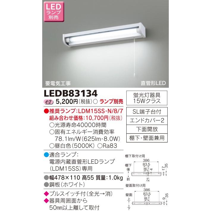 東芝 LED流し元灯（ランプ別売） LEDB83134 : 煌煌ネット - 通販