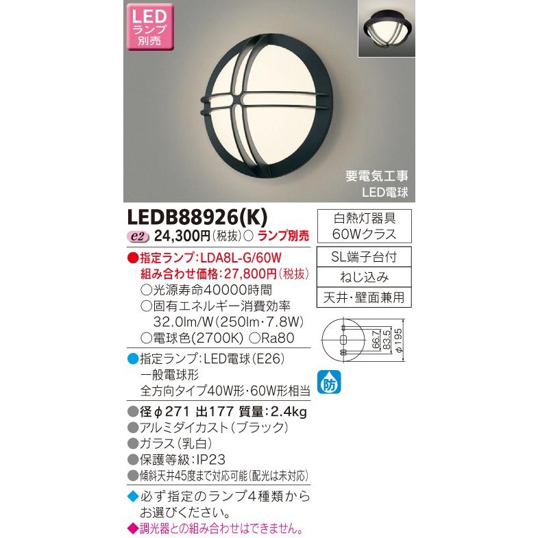 東芝　LEDアウトドアブラケット　（ランプ別売）　LEDB88926(K)